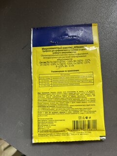 Удобрение Аквамикс, смесь хелатов, 5 г, БХЗ - фото 9 от пользователя