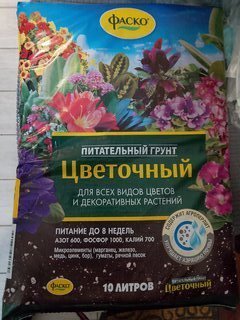 Грунт Цветочный, для комнатных растений, 10 л, Фаско - фото 6 от пользователя