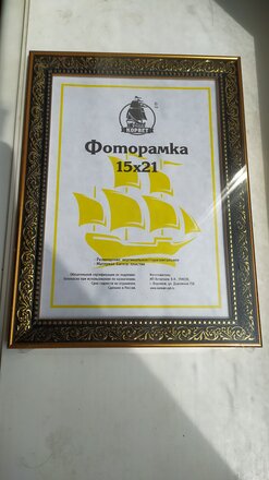 Фоторамка 15х21 см, пластик, золото, с пленкой ПЭТ, 2013A - фото 1 от пользователя