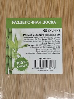 Доска разделочная бамбук, 38х28х1.8 см, с ручкой, прямоугольная, Daniks, H-1080L - фото 1 от пользователя