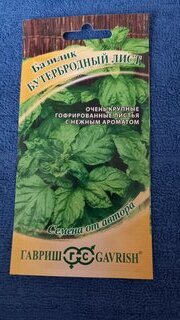 Семена Базилик, Бутербродный лист, 0.1 г, Семена от автора, цветная упаковка, Гавриш - фото 4 от пользователя