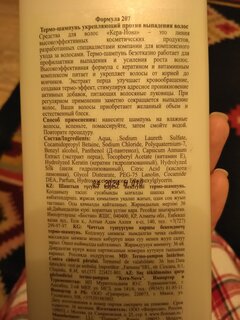 Шампунь Кера-Нова, Укрепляющий, против выпадения волос, 400 мл - фото 2 от пользователя