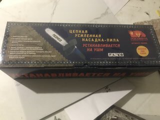 Насадка для УШМ Пила цепная Росомаха, 11.5&quot;, 900000 - фото 8 от пользователя