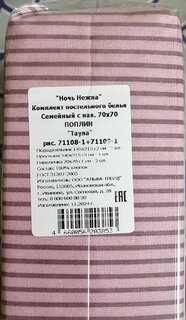 Постельное белье семейное, простыня 215х240 см, 2 наволочки 70х70 см, 2 пододеяльника 145х215 см, Ночь нежна, поплин, Таула - фото 7 от пользователя