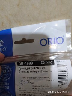 Прокладка для сифона, 60, ПВХ, Orio, ПП-1000 - фото 1 от пользователя