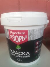 Побелка садовая для деревьев краска, 1.5 кг, Русские узоры - фото 1 от пользователя