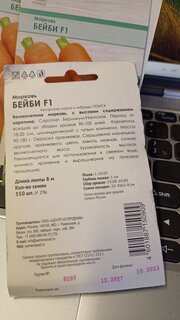 Семена Морковь, Бейби F1, лента 8 м, цветная упаковка, Поиск - фото 9 от пользователя