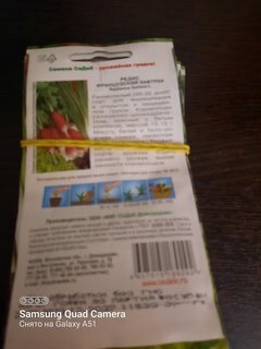 Семена Редис, Французский завтрак, 3 г, цветная упаковка, Седек - фото 2 от пользователя