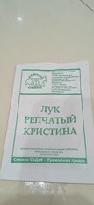 Семена Лук репчатый, Кристина, 1 г, белая упаковка, Седек - фото 9 от пользователя