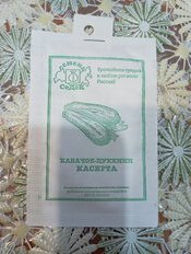 Семена Кабачок-цуккини, Касерта, 2 г, цилиндрические, белая упаковка, Седек - фото 3 от пользователя