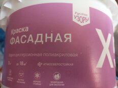 Краска воднодисперсионная, Русские узоры, Х5, полиакриловая, фасадная, матовая, белоснежная, 3 кг - фото 1 от пользователя