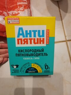 Пятновыводитель Антипятин, 300 г, порошок, усилитель стирки, кислородный, А0665 - фото 1 от пользователя