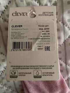 Носки детские детские, хлопок, Clever, в ассортименте, р. 22, Д 300 - фото 7 от пользователя