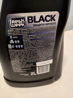 Гель для стирки Freshweek, 2 л, для черного белья, Black защита черного - фото 9 от пользователя