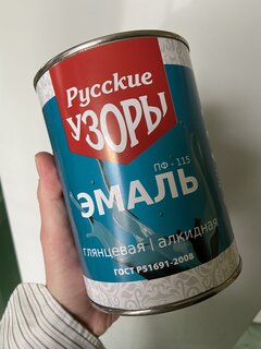 Эмаль Русские узоры, ПФ-115, алкидная, глянцевая, черная, 0.9 кг - фото 5 от пользователя