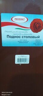 Поднос пластик, 36х50 см, прямоугольный, темно-коричневый, Росспласт, РП-141 - фото 4 от пользователя