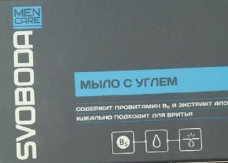 Мыло Svoboda Men Care, с углем, 100 г - фото 4 от пользователя