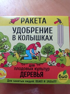 Удобрение Ракета, для плодовых деревьев, минеральный, колышки, 600 г, Био-комплекс - фото 1 от пользователя