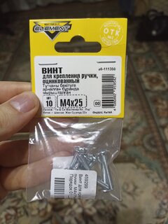 Винт для крепления ручки, М4x25мм, белый цинк, 111 350 - фото 4 от пользователя