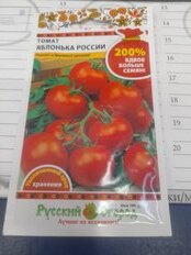 Семена Томат, Яблонька России, 0.4 г, цветная упаковка, Русский огород - фото 5 от пользователя