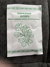 Семена Кориандр, Янтарь, 2 г, белая упаковка, Русский огород - фото 1 от пользователя