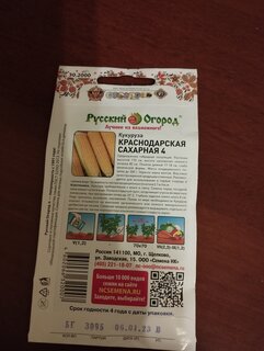 Семена Кукуруза, Краснодарская, 5 г, сахарная, цветная упаковка, Русский огород - фото 3 от пользователя