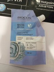 Маска для лица, Biocos, Лифтинг и Ревитализация, на основе голубой глины, 100 мл - фото 8 от пользователя