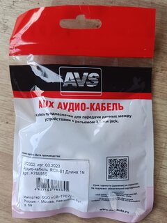 Кабель с разъемом, AVS, RCA-61, 3.5 Jack - 2RCA, 1 м, черный, A78885S - фото 7 от пользователя