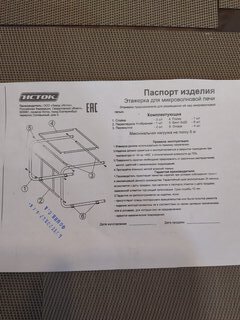 Полка-стеллаж металл, 56х38х35.5 см, настольная для СВЧ, белый, Исток, ЭДМ01 - фото 5 от пользователя