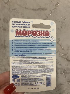 Помада гигиеническая Морозко, в футляре, 2.8 г - фото 2 от пользователя