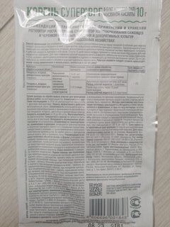 Удобрение Корень супер, стимулятор кореобразования, гранулы, 10 г, Avgust - фото 2 от пользователя