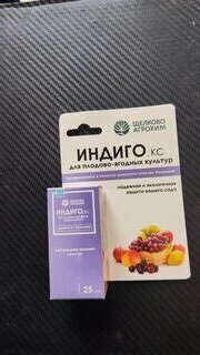 Фунгицид Индиго, для профилактики и лечения садовых культур, 25 мл, концентрат суспензии, Щелково Агрохим - фото 3 от пользователя
