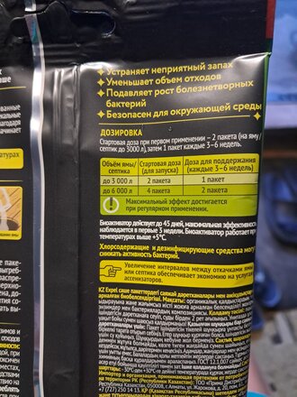 Биосостав для дачных туалетов и септиков, Expel, 150 г, саше, TS20005 - фото 3 от пользователя