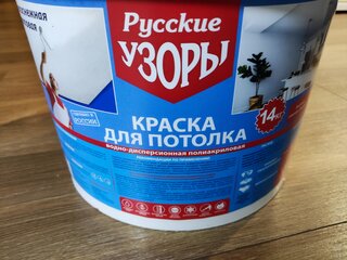 Краска воднодисперсионная, Русские узоры, акриловая, для потолков, матовая, белоснежная, 14 кг - фото 1 от пользователя