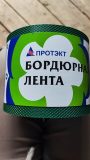 Лента бордюрная для газонов, пластмасса, прямая, 10х900 см, хаки, Протэкт, БЛ-10/9 - фото 2 от пользователя