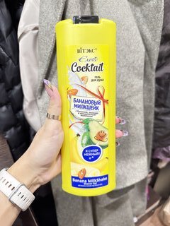 Гель для душа Вiтэкс, Exotic Cocktail Банановый милкшейк, 500 мл - фото 1 от пользователя