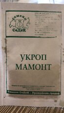 Семена Укроп, Мамонт, белая упаковка, Седек - фото 1 от пользователя