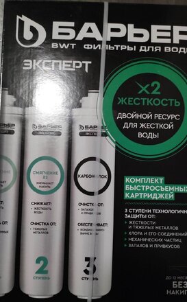 Картридж сменный Барьер, Эксперт Жесткость х2, Р263Р01, 3 шт, двойной ресурс защиты от накипи - фото 5 от пользователя