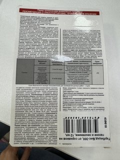 Гербицид Бис-300, от сорняков на газоне и землянике, 12 мл, избирательного действия, Агрусхим - фото 4 от пользователя