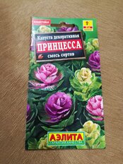 Семена Цветы, Капуста декоративная, Принцесса, 0.1 г, смесь сортов, цветная упаковка, Аэлита - фото 8 от пользователя