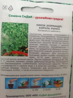 Семена Кинза, Король Рынка, 2 г, цветная упаковка, Седек - фото 4 от пользователя