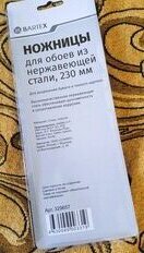 Ножницы обойные, 210 мм, нержавеющая сталь, цвет в ассортименте, Bartex, 1281001 - фото 3 от пользователя