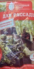 Грунт Народный, для рассады, 5 л, СЗТК - фото 4 от пользователя