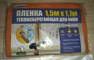 Пленка для окон, теплосберегающая, полиофелин, 150х170 см, 4Walls, PTS200W - фото 6 от пользователя