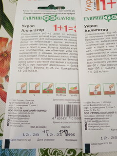 Семена Укроп, Аллигатор, 4 г, Семена от автора, Лидер 1+1=3, цветная упаковка, Гавриш - фото 4 от пользователя