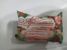 Мыло Ароматное Земляника, 90 г - фото 1 от пользователя