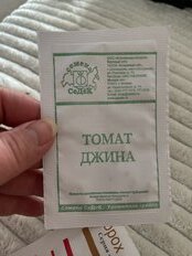 Семена Томат, Джина, 0.1 г, белая упаковка, Седек - фото 4 от пользователя