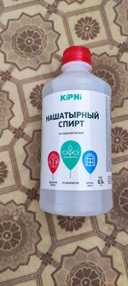 Спирт нашатырный 0.5 л, KiPNi, ТУ - фото 9 от пользователя