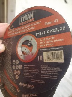 Диск отрезной по металлу и нержавеющей стали, Tytan, Professional, диаметр 125х2.5 мм, посадочный диаметр 22.22 мм, 11920 - фото 1 от пользователя