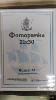 Фоторамка 21х30 см, пластик, белая, с пленкой ПЭТ, 1302W - фото 1 от пользователя